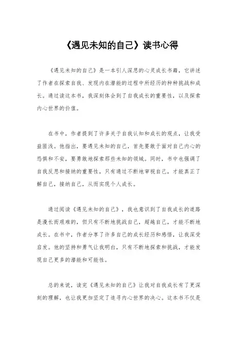 《遇见未知的自己》读书心得