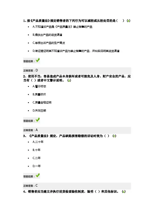 《中华人民共和国产品质量法》解读(每日一练)