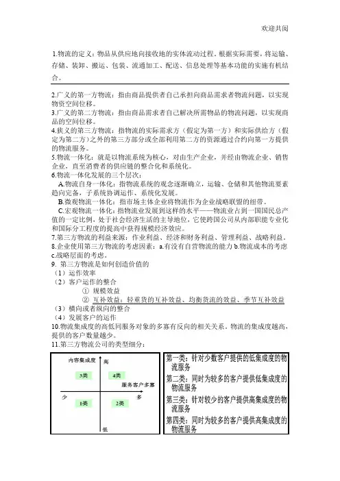 第三方物流复习要点整理
