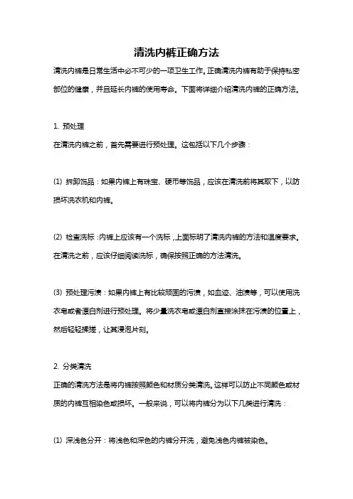 清洗内裤正确方法