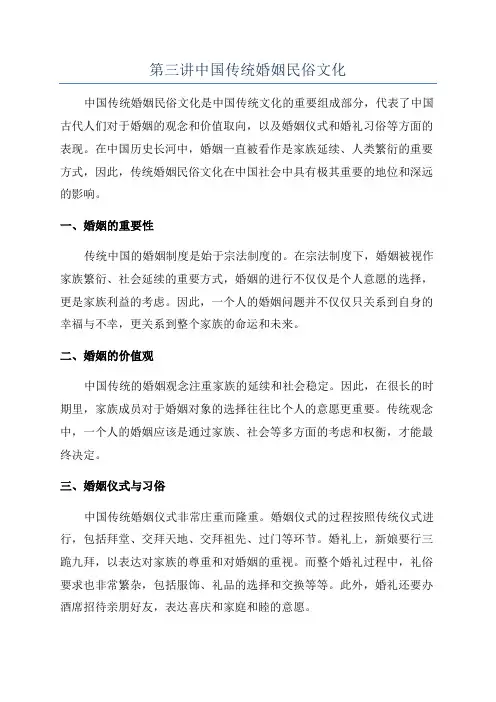第三讲中国传统婚姻民俗文化