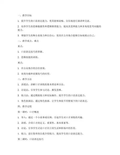 六级口才训练教案模板范文