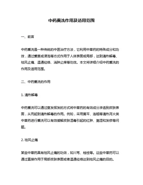 中药熏洗作用及适用范围