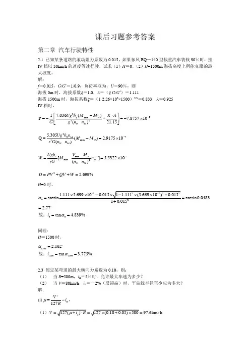 道路勘测设计(杨少伟)课后答案(最全的版本)-第三版