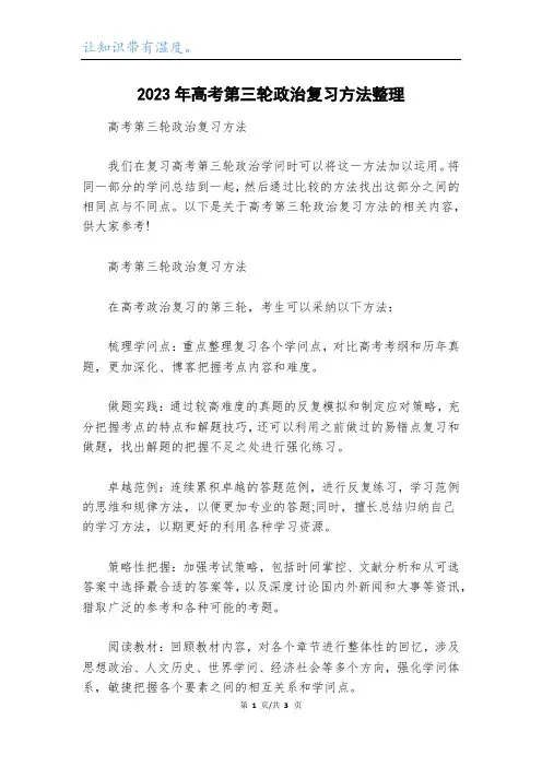 2023年高考第三轮政治复习方法整理