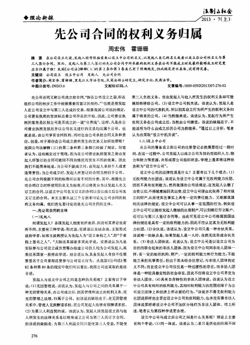 先公司合同的权利义务归属