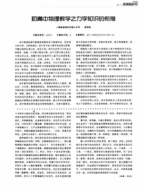 初高中物理教学之力学知识的衔接