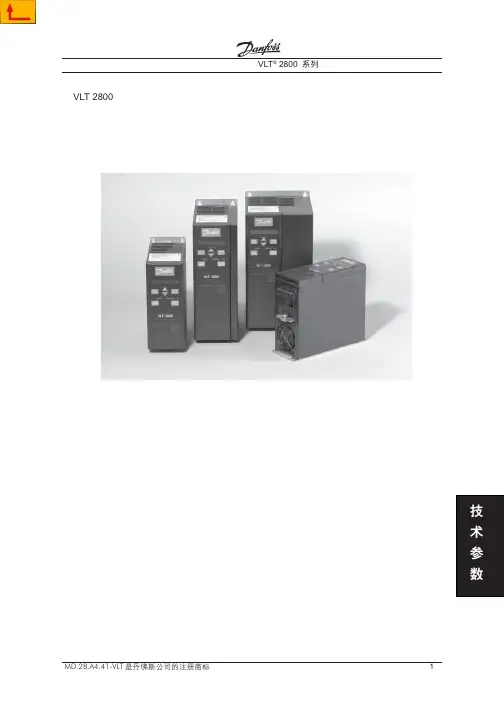 丹福斯变频VLT2800技术参数