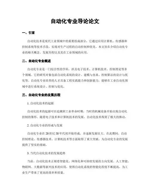 自动化专业导论论文