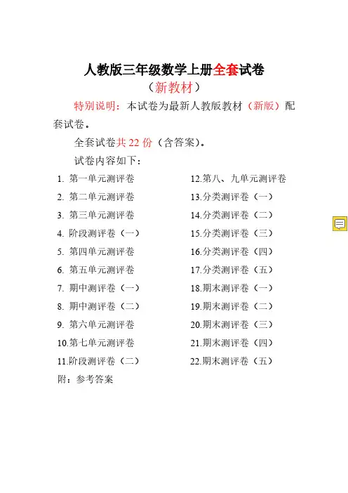 人教版数学三年级上册测试卷(全套)