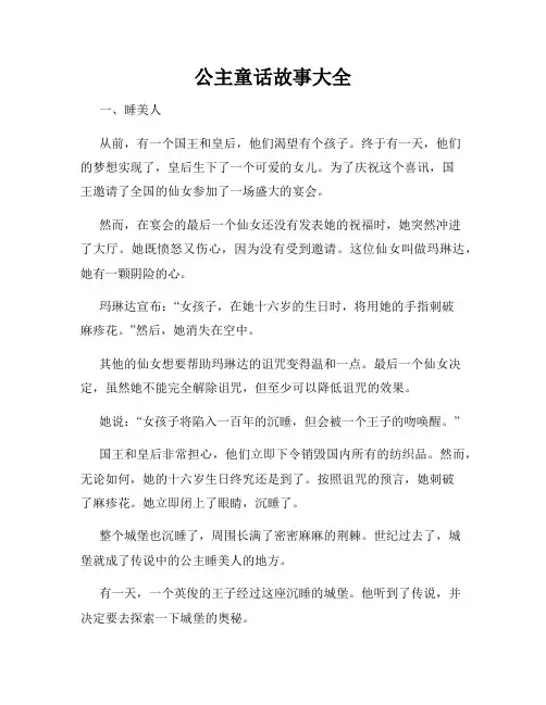 公主童话故事大全