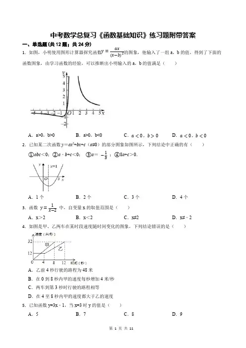 中考数学总复习《函数基础知识》练习题附带答案