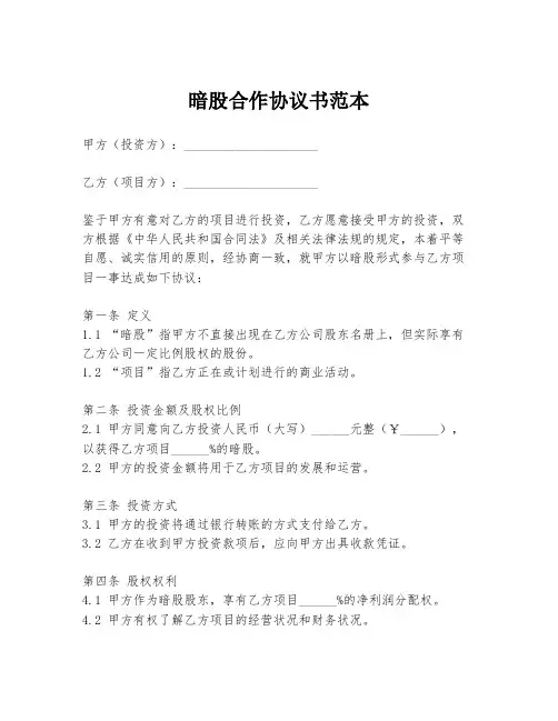 暗股合作协议书范本