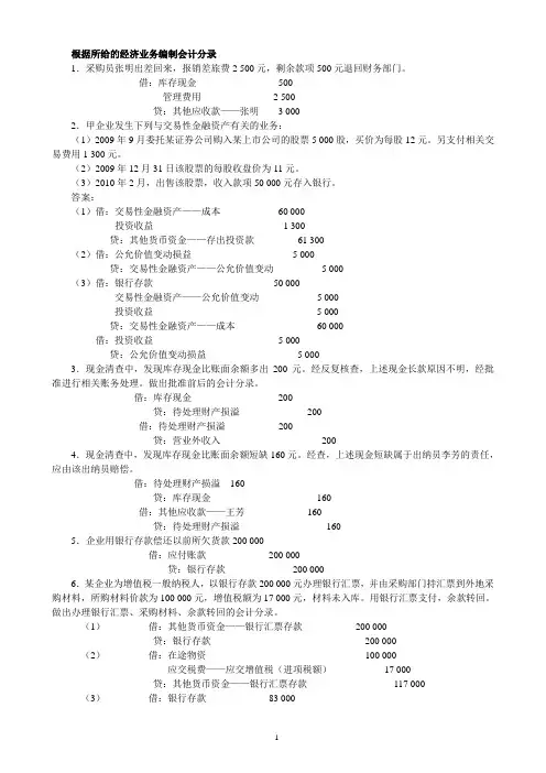 (财务会计)会计从业资格证资料