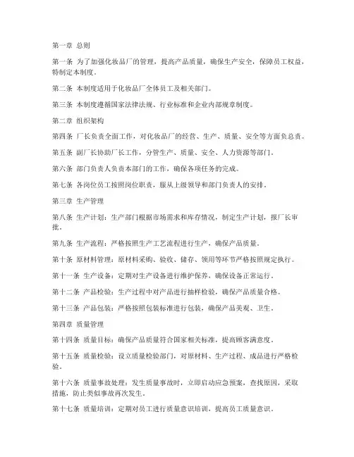 化妆品厂的管理制度