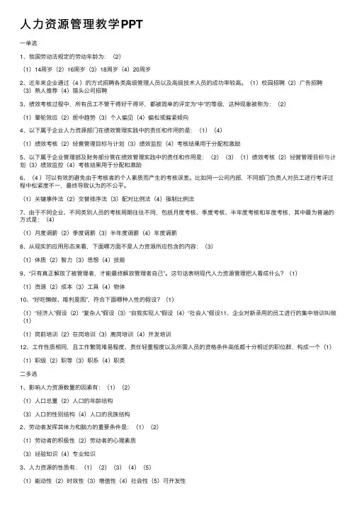 人力资源管理教学PPT