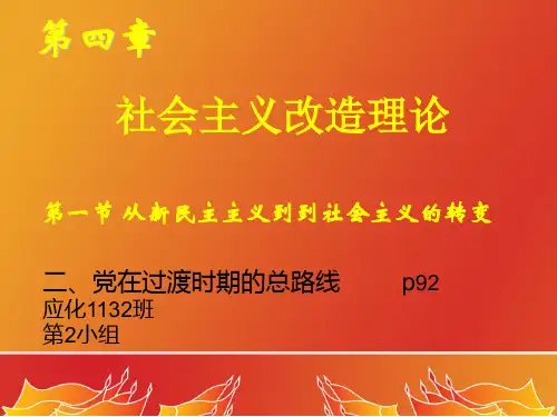 党在过渡时期的总路线