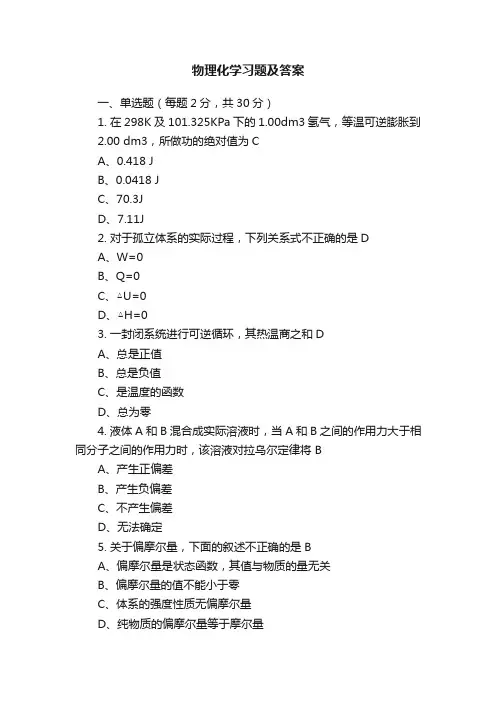 物理化学习题及答案