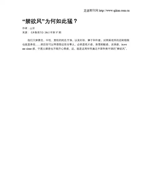 “禁欲风”为何如此猛？