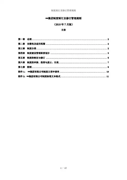 制度制订及修订管理规则