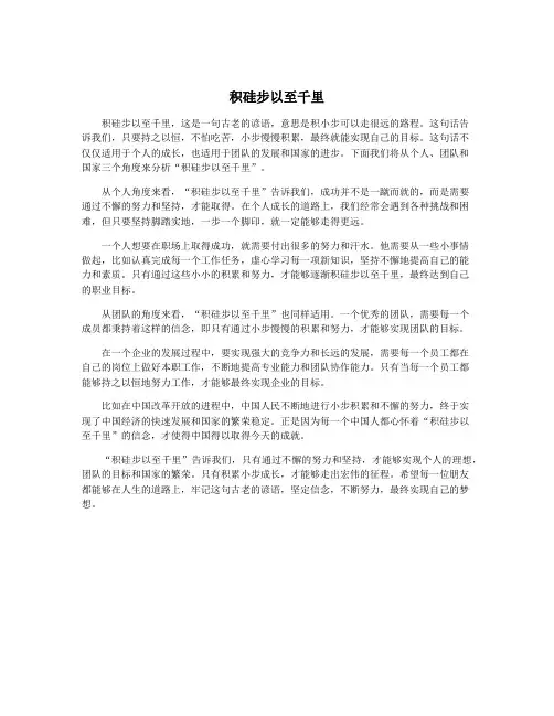 积硅步以至千里