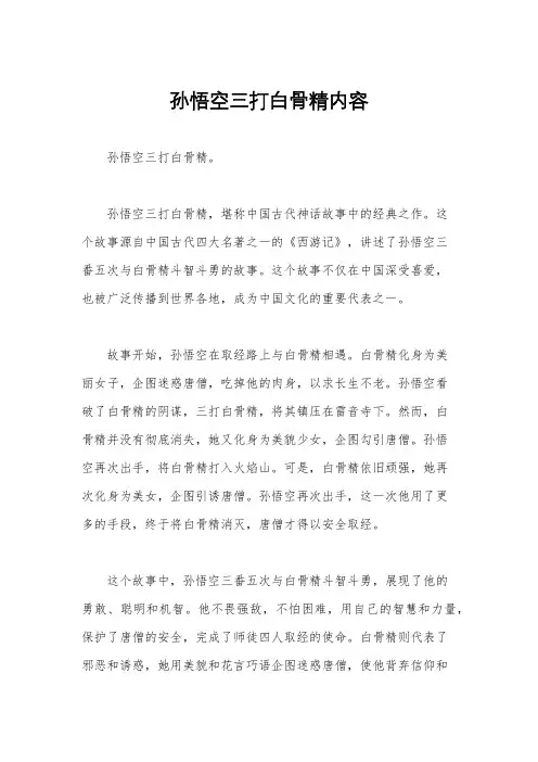 孙悟空三打白骨精内容