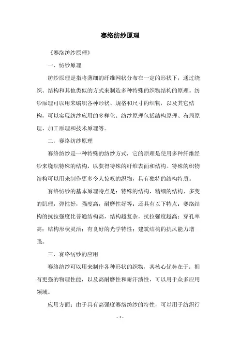 赛络纺纱原理