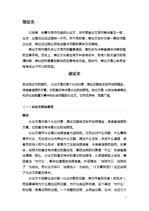 完整版范文---策论文