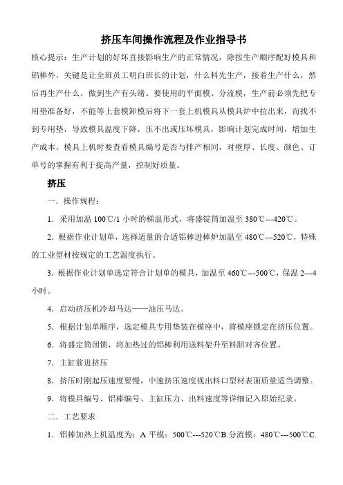 挤压车间操作流程及作业指导书