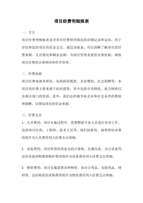 项目经费明细报表