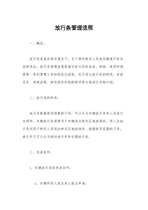 放行条管理流程