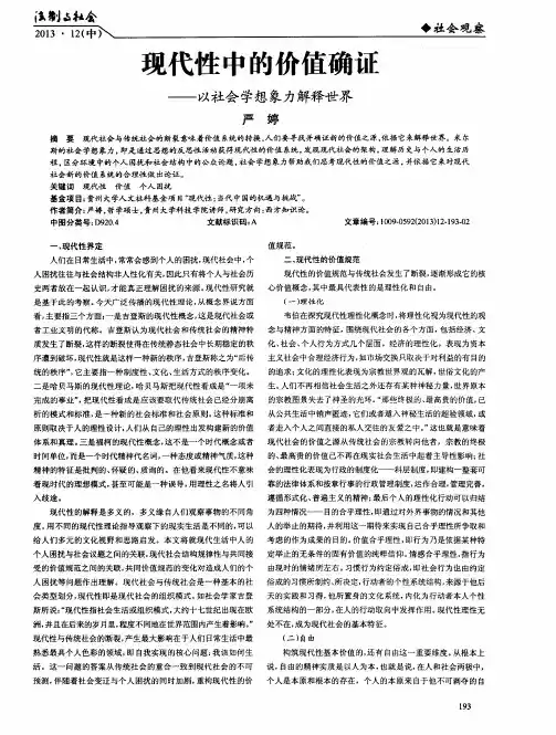 现代性中的价值确证——以社会学想象力解释世界