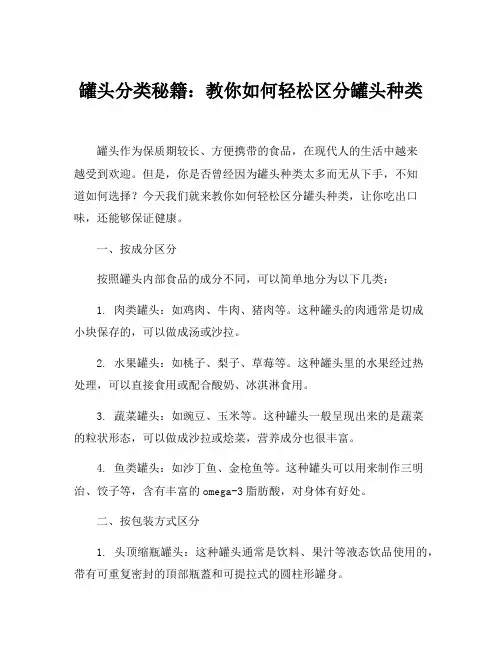 罐头分类的标准