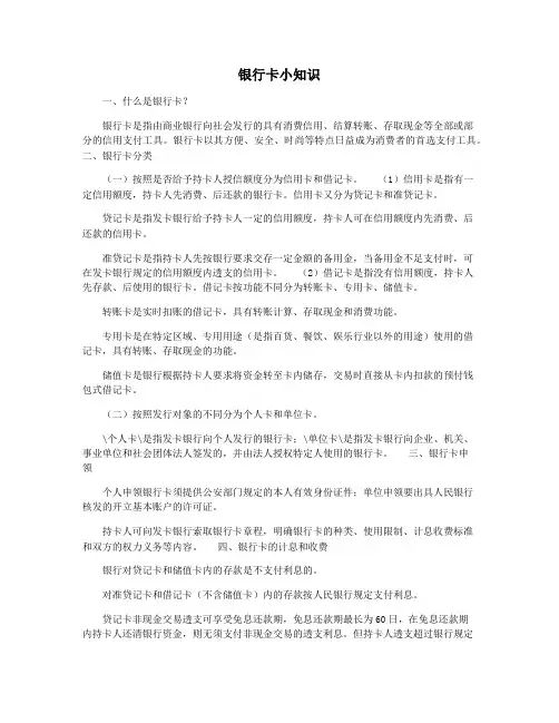 银行卡小知识
