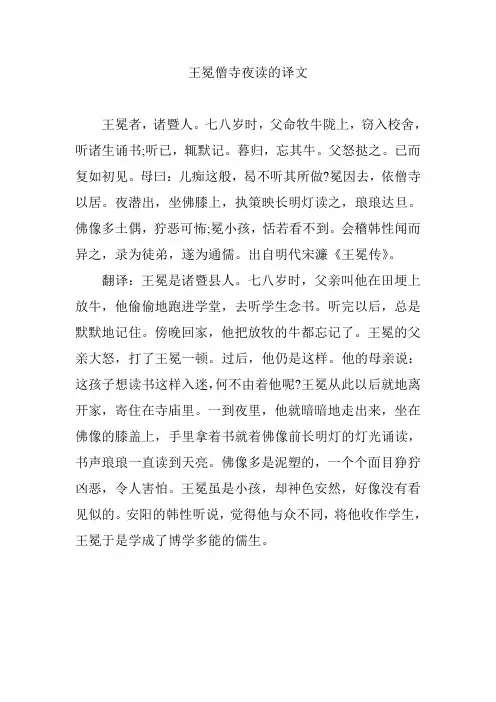 王冕僧寺夜读的译文