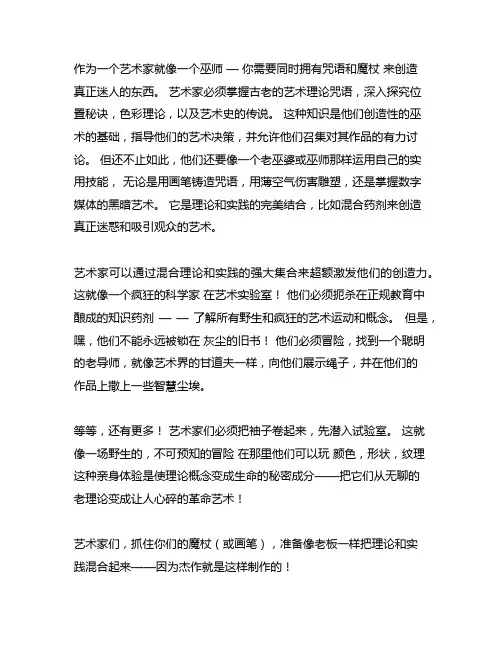 艺术家如何把理论与实践相结合的作文