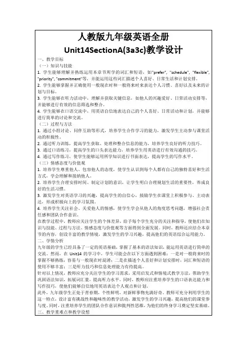 人教版九年级英语全册Unit14SectionA(3a3c)教学设计