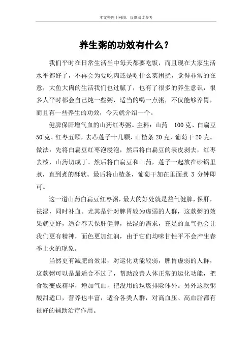 养生粥的功效有什么？