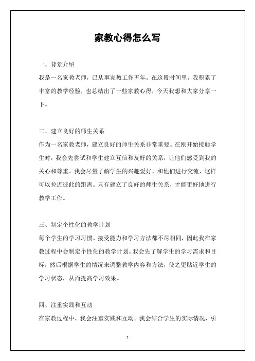家教心得怎么写