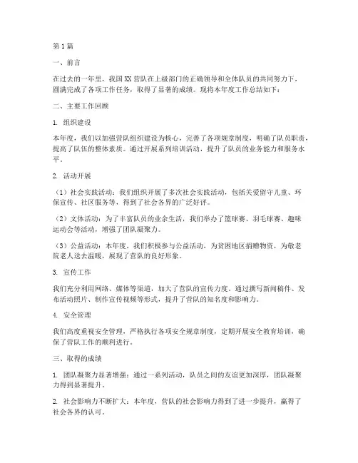 营队年度总结报告范文(3篇)