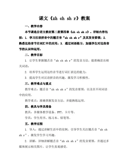 课文《zhchshr》教案