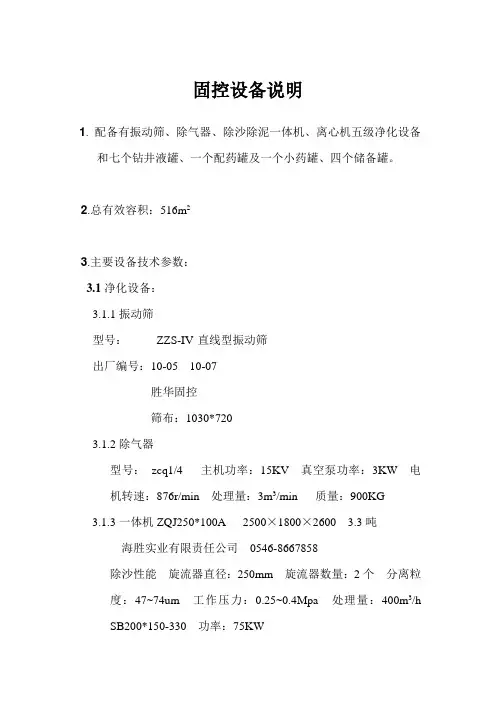固控设备明细