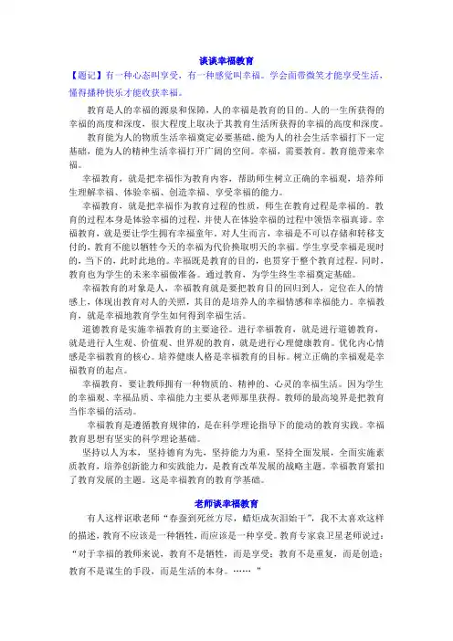 谈谈幸福教育