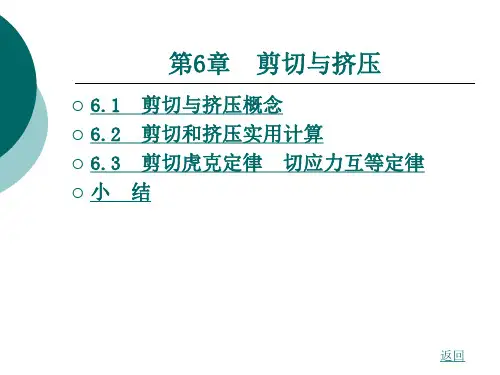 《工程力学(第2版)》电子教案 第六章
