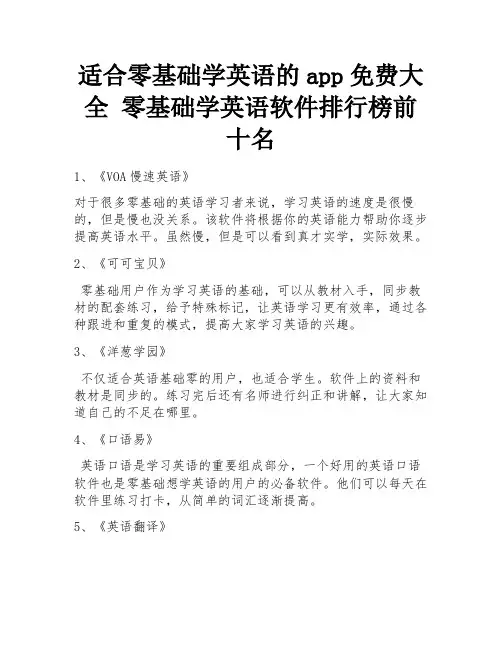 适合零基础学英语的app免费大全 零基础学英语软件排行榜前十名