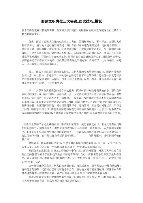 面试文职岗位三大秘诀_面试技巧_模板