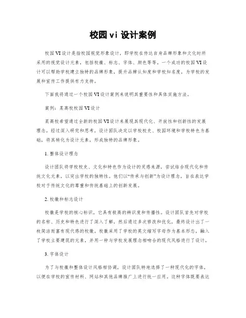 校园vi设计案例