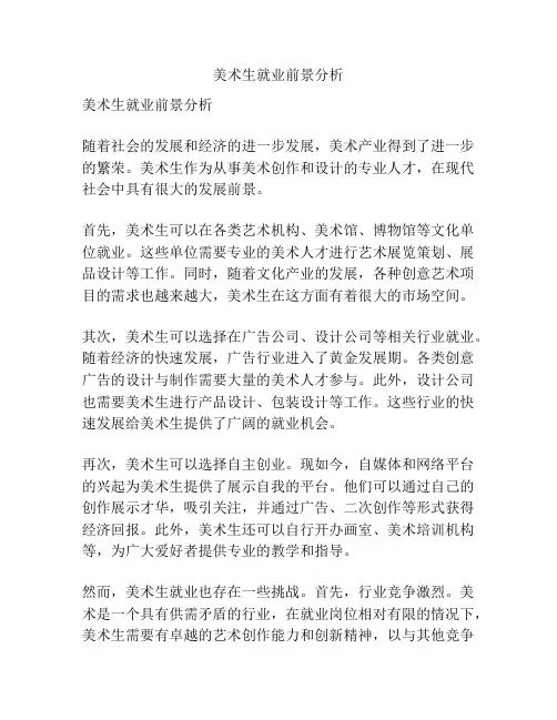 美术生就业前景分析