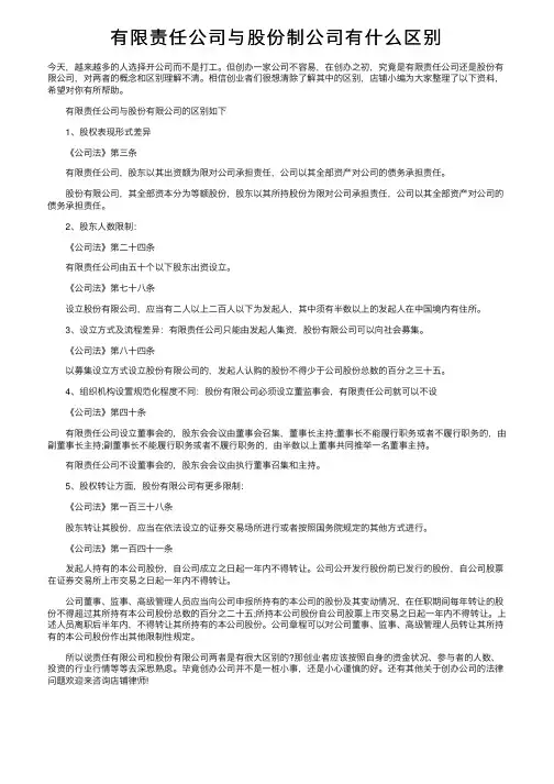 有限责任公司与股份制公司有什么区别