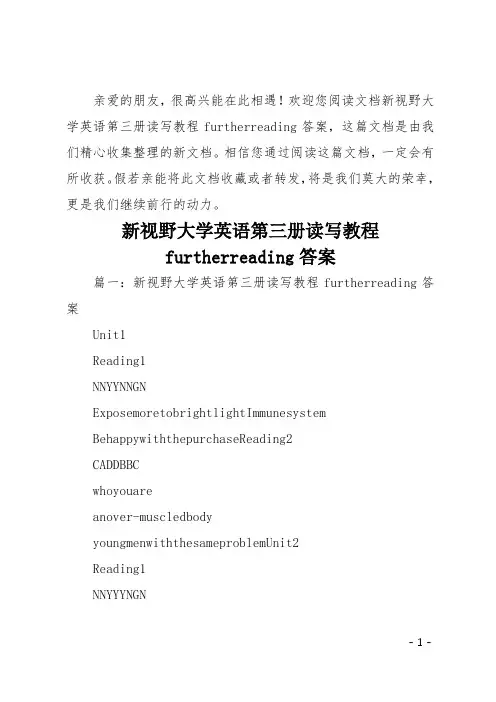 新视野大学英语第三册读写教程furtherreading答案